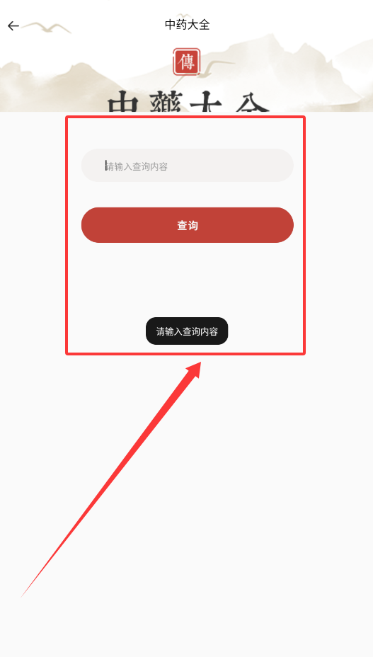 中医民间典籍APP
