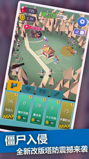 僵尸末日塔防官方版