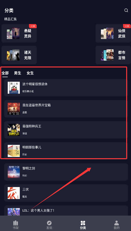 夜班小说阅读器