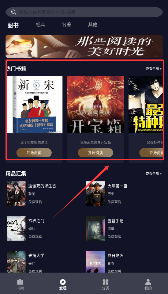 夜班小说阅读器