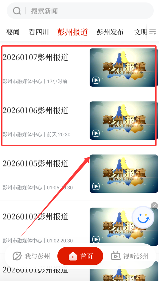 爱彭州APP