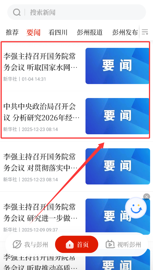 爱彭州APP