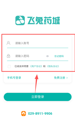 飞兔药城APP