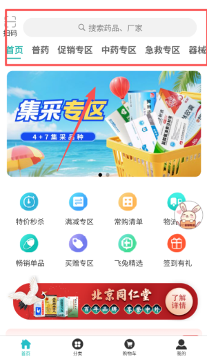 飞兔药城APP