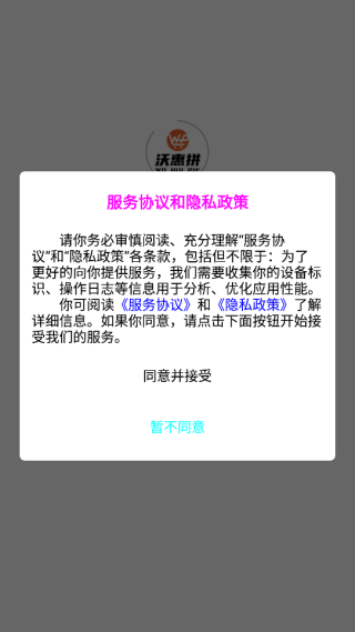 沃惠拼APP
