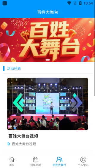 沃惠拼APP