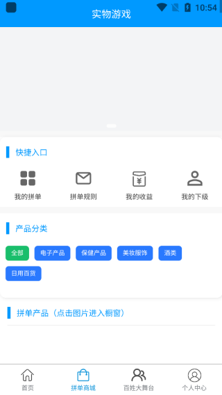沃惠拼APP