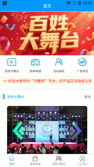 沃惠拼APP