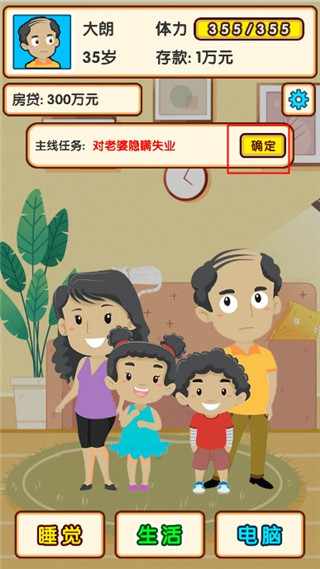 失业模拟器最新版