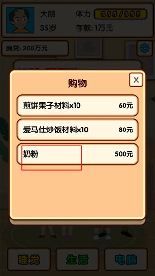 失业模拟器最新版