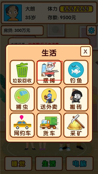 失业模拟器最新版