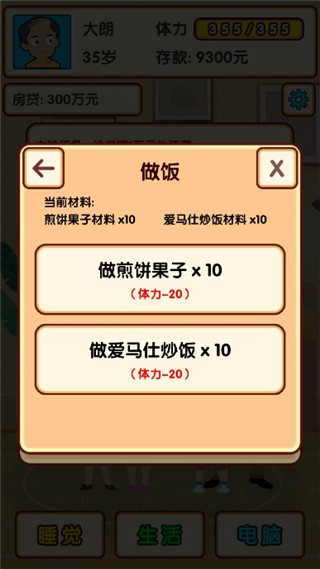 失业模拟器最新版