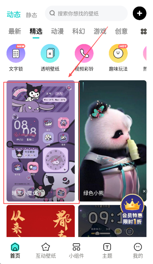 草莓壁纸APP