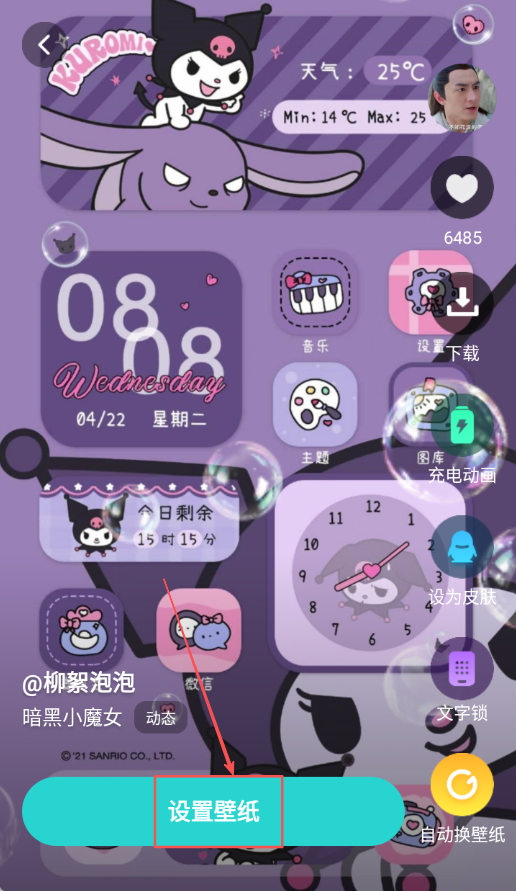 草莓壁纸APP