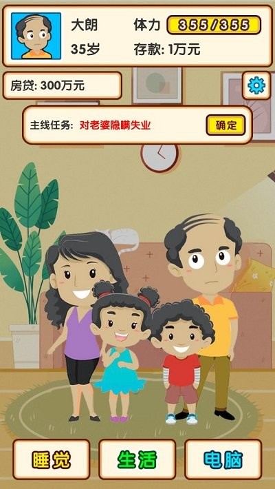 失业模拟器最新版