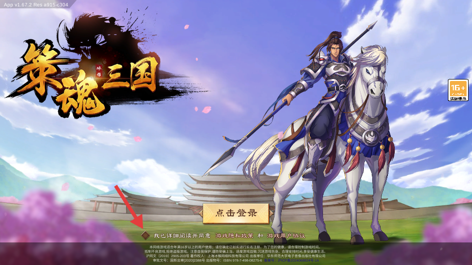 策魂三国手机版