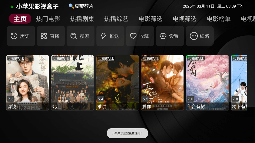 小苹果影视盒子1.5.9版本