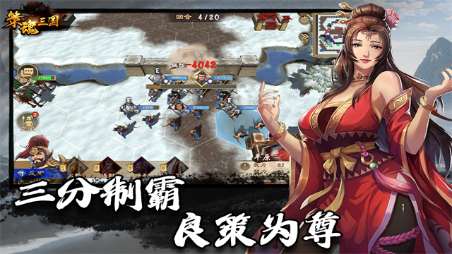 策魂三国手机版