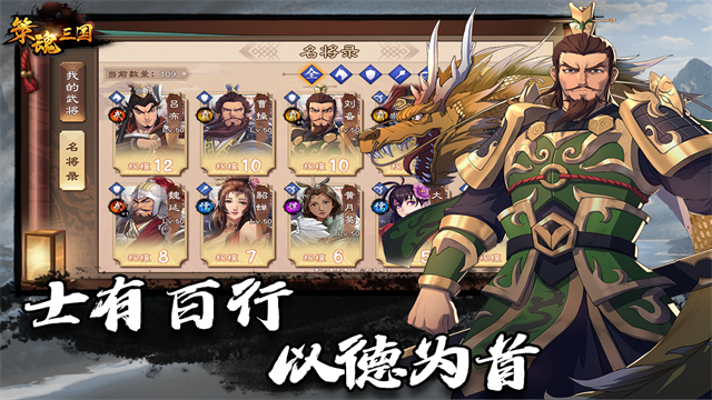 策魂三国手机版