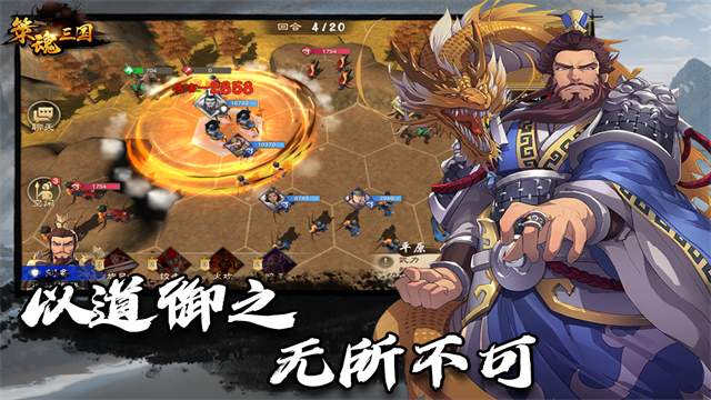 策魂三国手机版