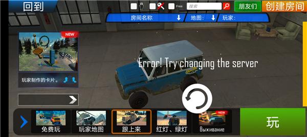 在线越野模拟器(ORSO)汉化版