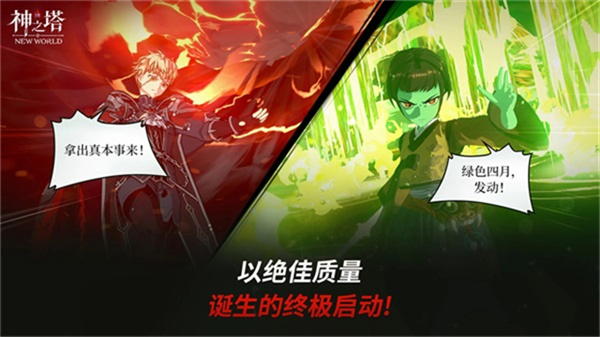 神之塔new world修改版