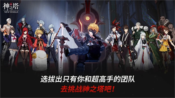 神之塔new world修改版