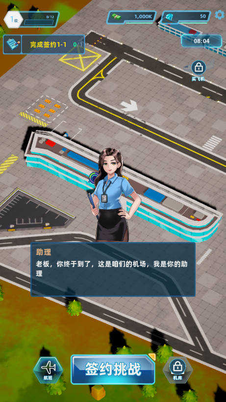 机场大亨手机版