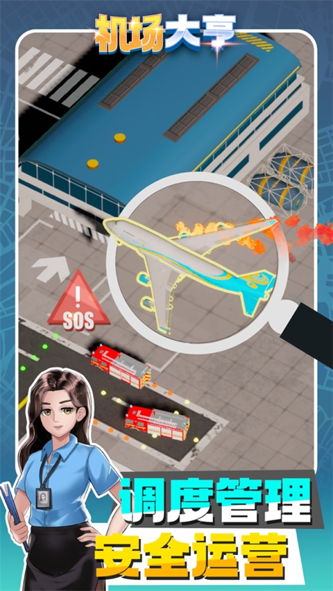 机场大亨手机版