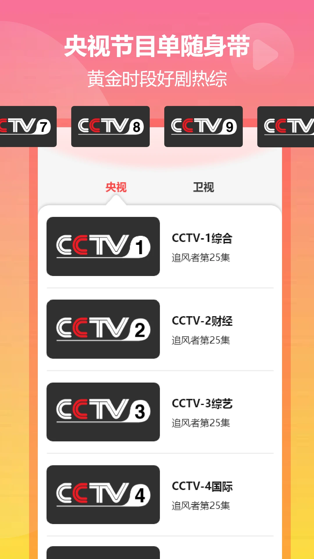 小飞电视apk安装包最新版