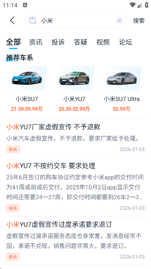 车质网APP
