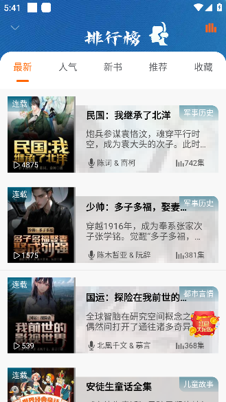 爱听书免费无删减