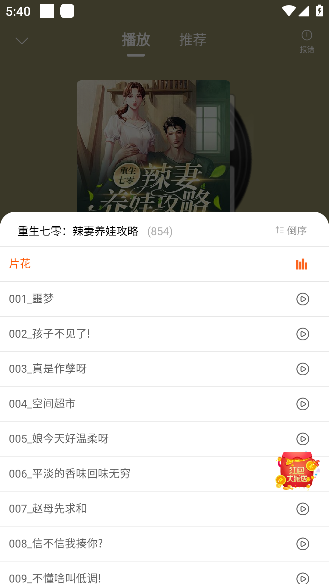 爱听书免费无删减