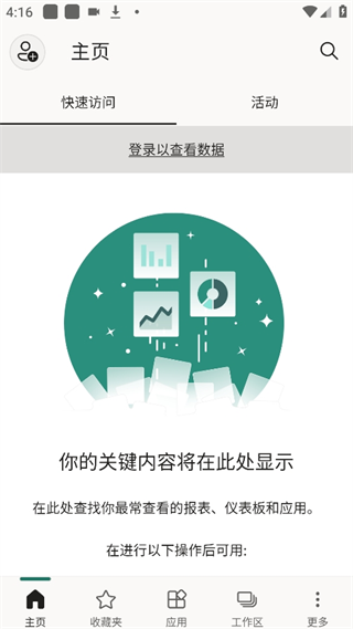 Power BI软件（Power 商业智能）