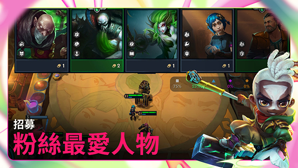 tft云顶之弈美测服（Teamfight Tactics PBE）正版