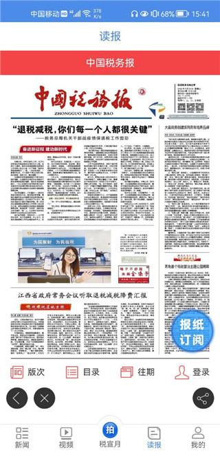 中国税务报APP
