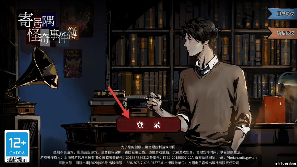 寄居隅怪奇事件簿手机版