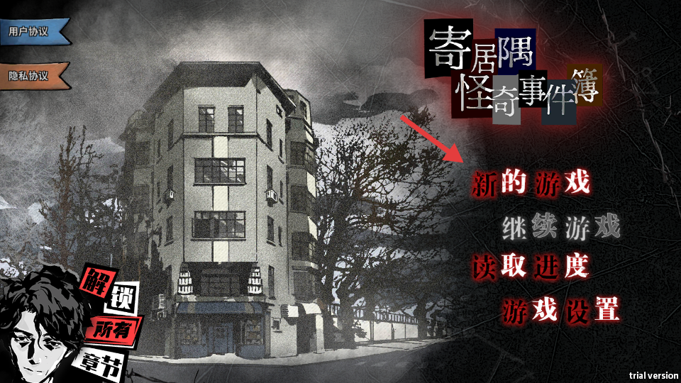 寄居隅怪奇事件簿手机版