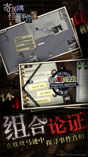寄居隅怪奇事件簿手机版