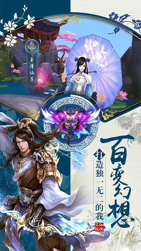 仙魔决官方正版