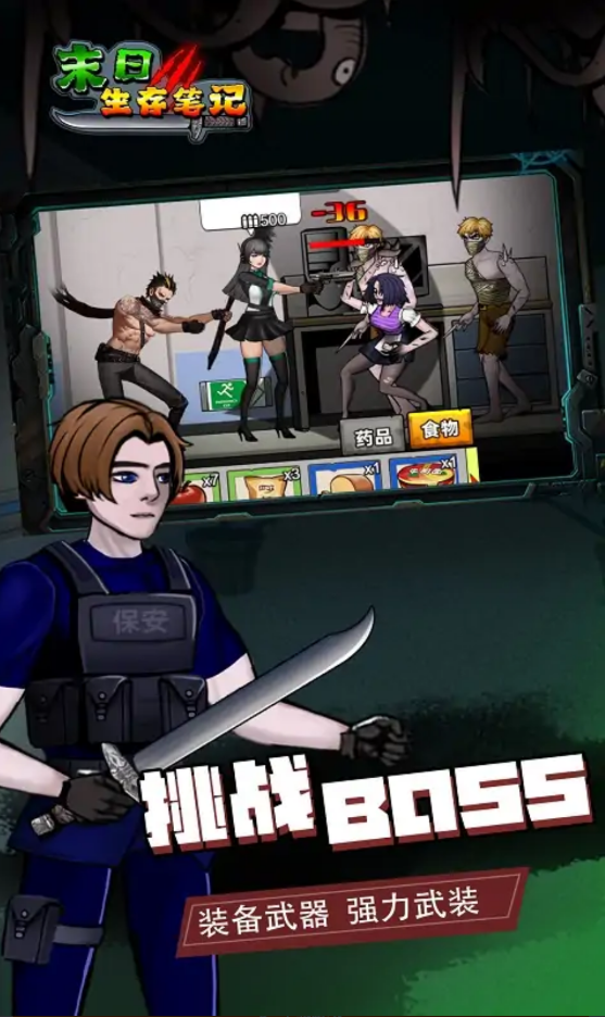 末日求生笔记最新版