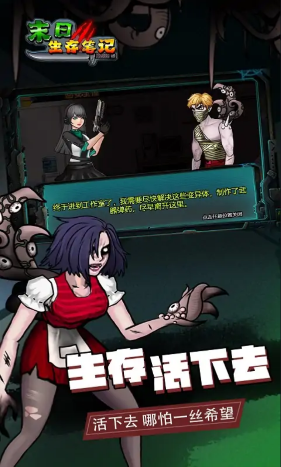 末日求生笔记最新版