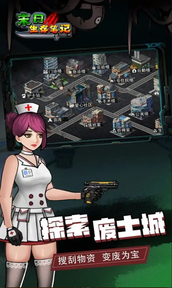 末日求生笔记最新版