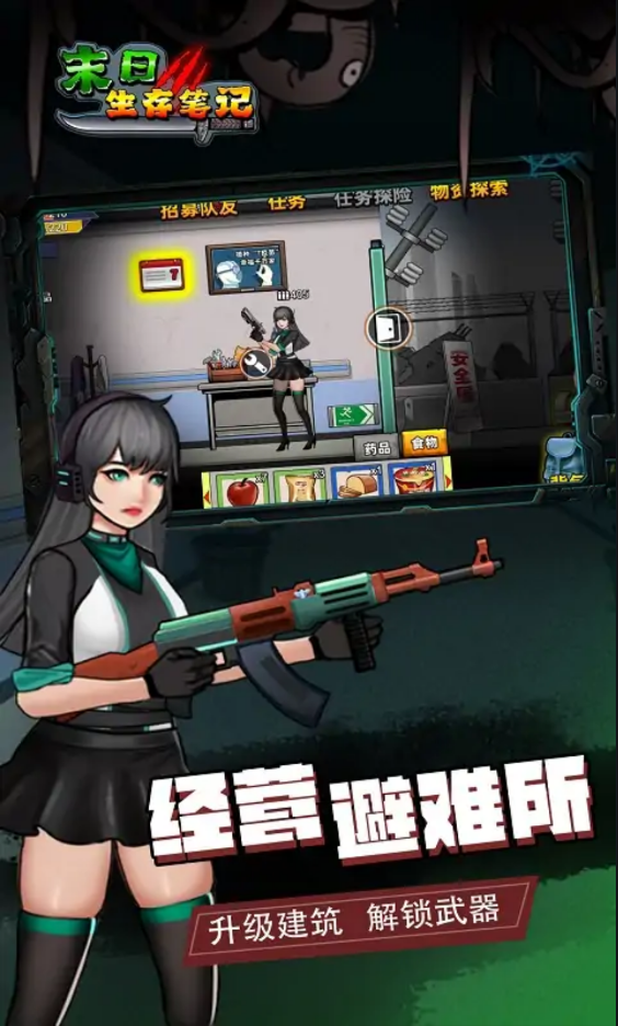 末日求生笔记最新版