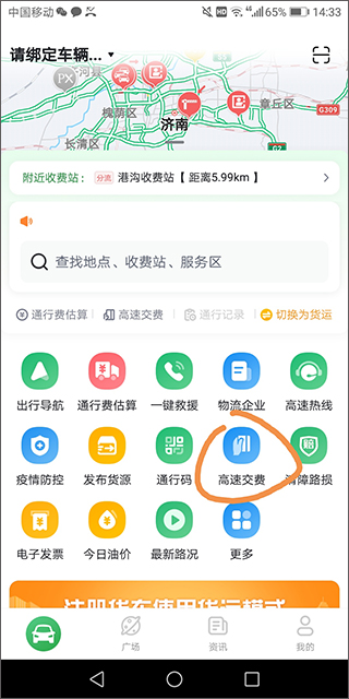 畅和通APP