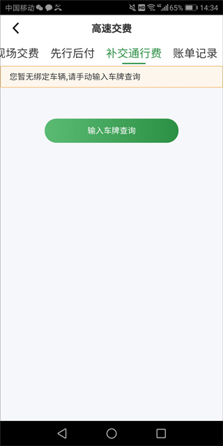 畅和通APP