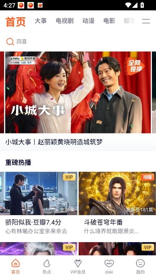 嘟嘟影音android版