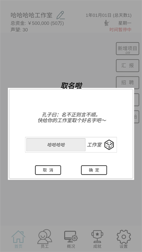 游戏开发模拟手机版