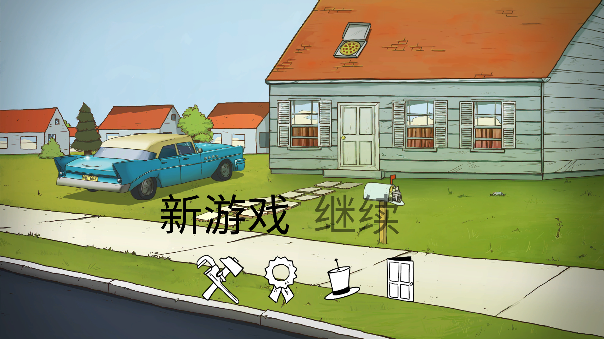 避难所生存60秒官方版