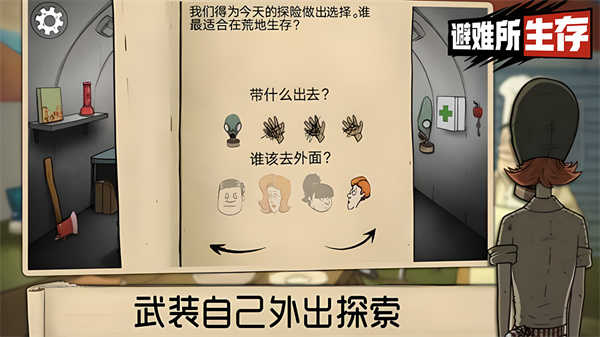 避难所生存60秒官方版